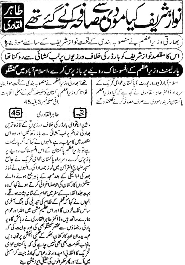 تحریک منہاج القرآن Minhaj-ul-Quran  Print Media Coverage پرنٹ میڈیا کوریج Daily-Sachal-Front-Page